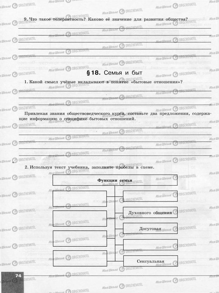 Підручники Суспільствознавство 10 клас сторінка  74