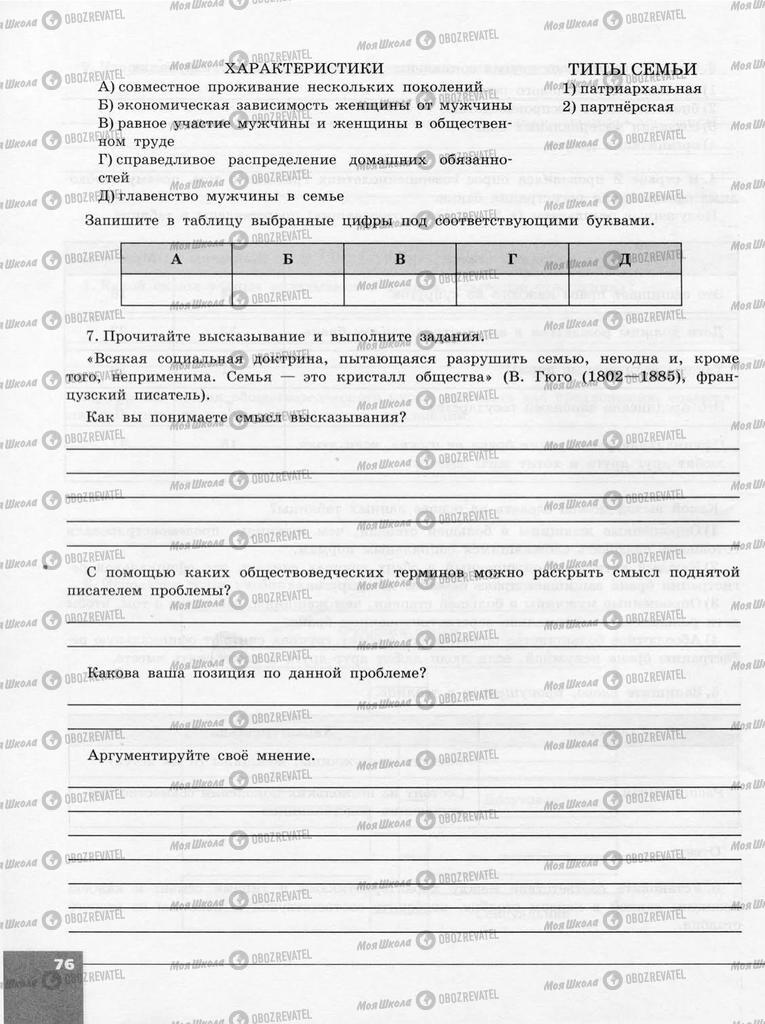 Учебники Обществознание 10 класс страница  76