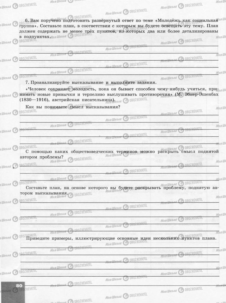 Підручники Суспільствознавство 10 клас сторінка  80