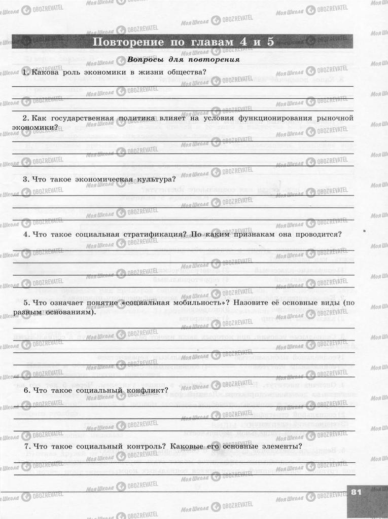 Підручники Суспільствознавство 10 клас сторінка 81