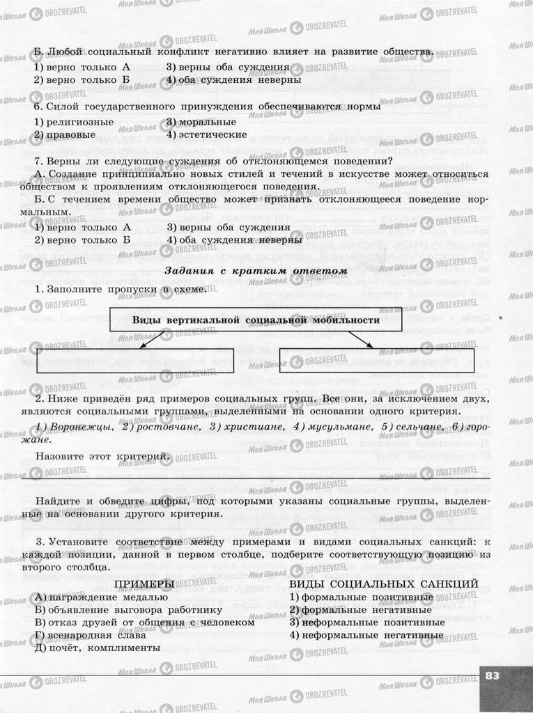 Учебники Обществознание 10 класс страница 83