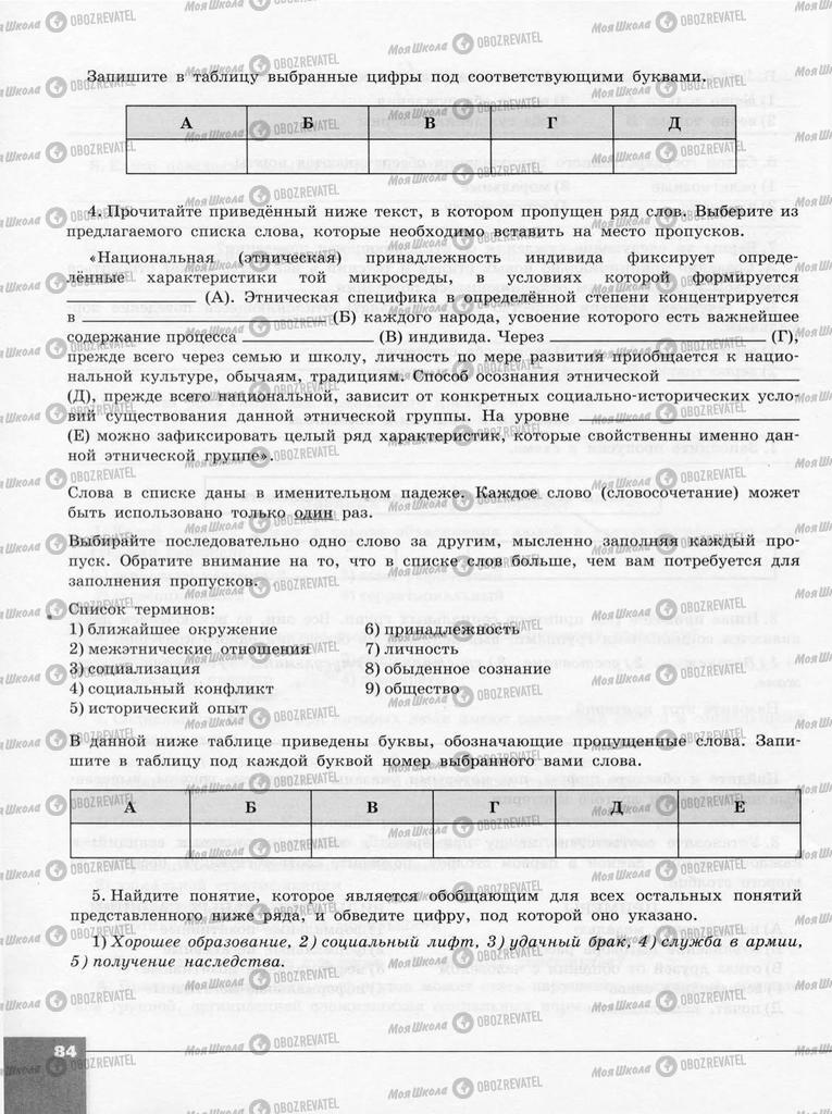 Підручники Суспільствознавство 10 клас сторінка  84