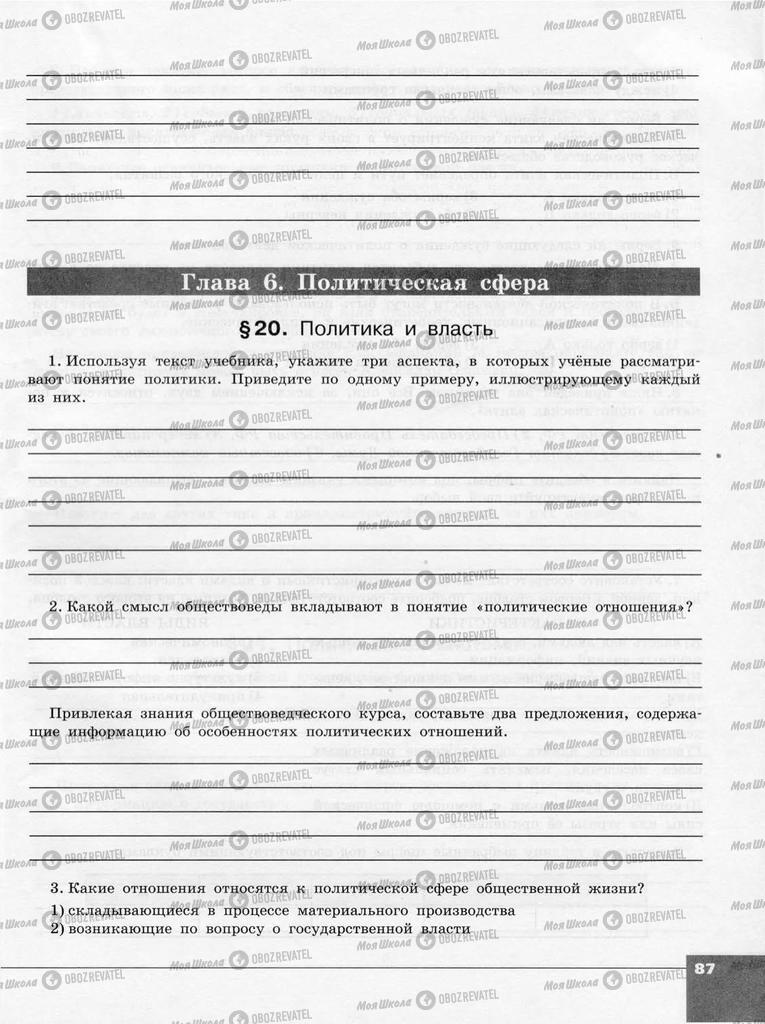 Підручники Суспільствознавство 10 клас сторінка 87