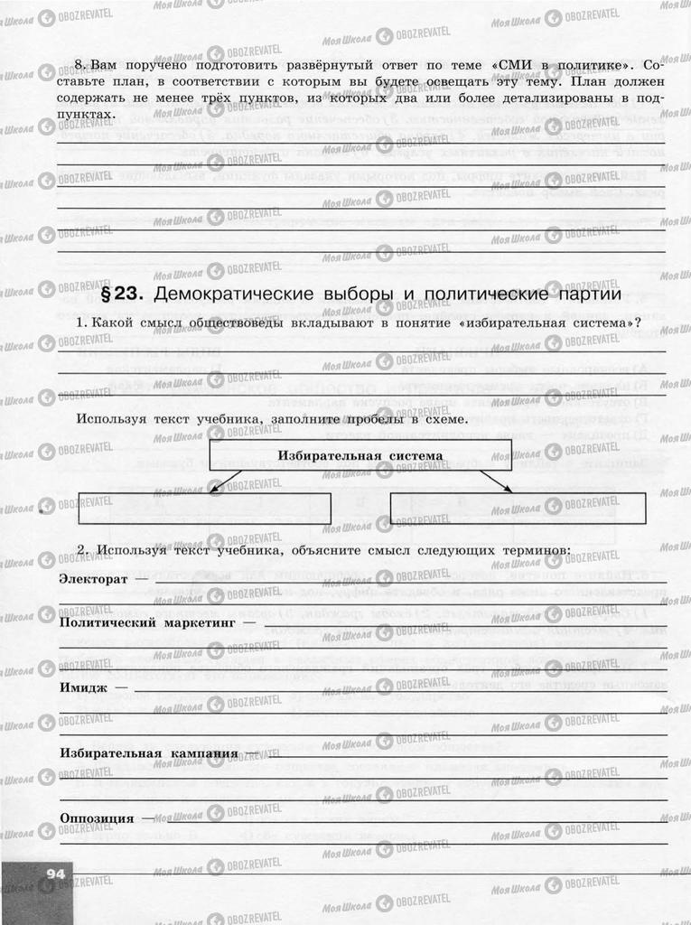 Учебники Обществознание 10 класс страница  94