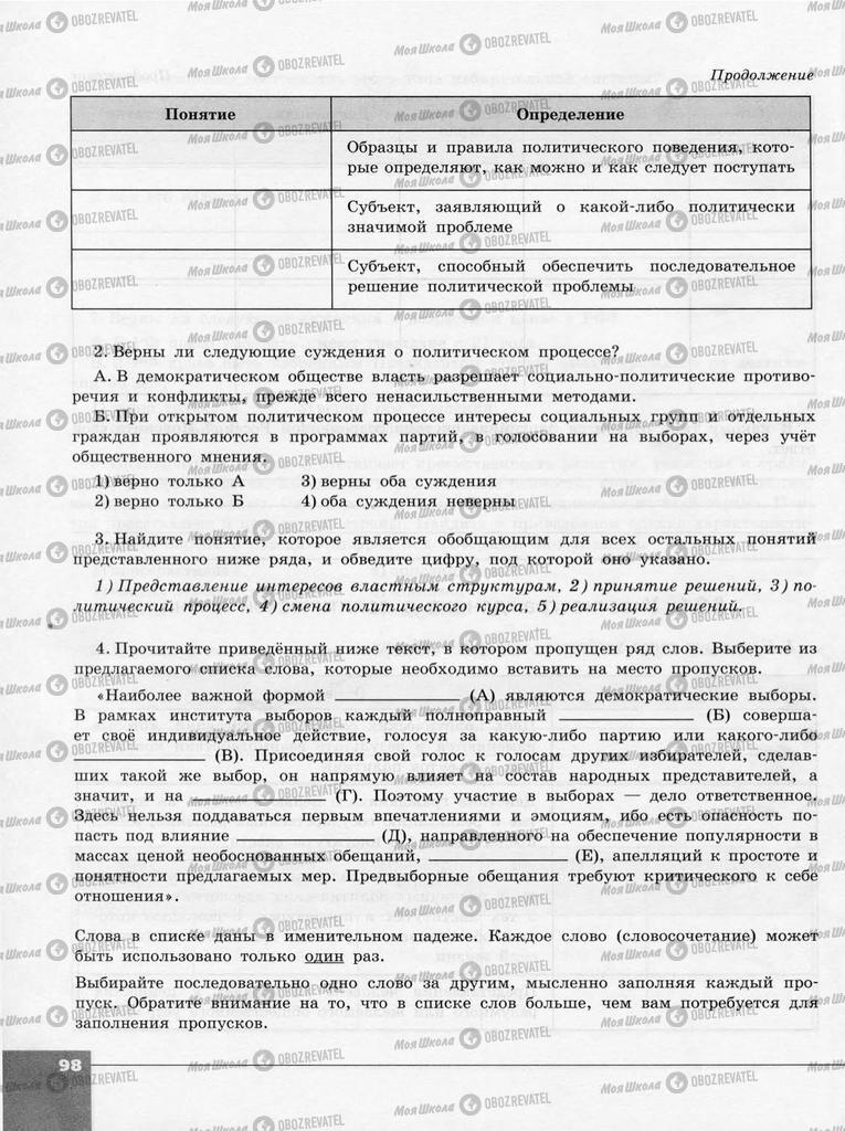 Підручники Суспільствознавство 10 клас сторінка  98