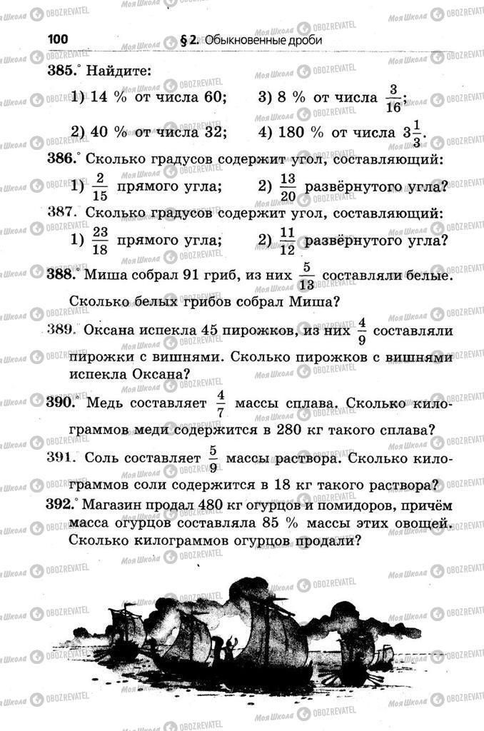 Підручники Математика 6 клас сторінка  100