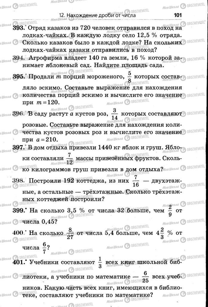 Підручники Математика 6 клас сторінка  101
