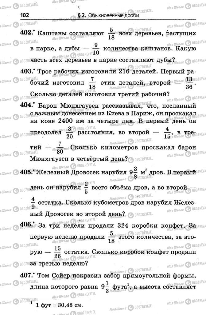 Підручники Математика 6 клас сторінка  102