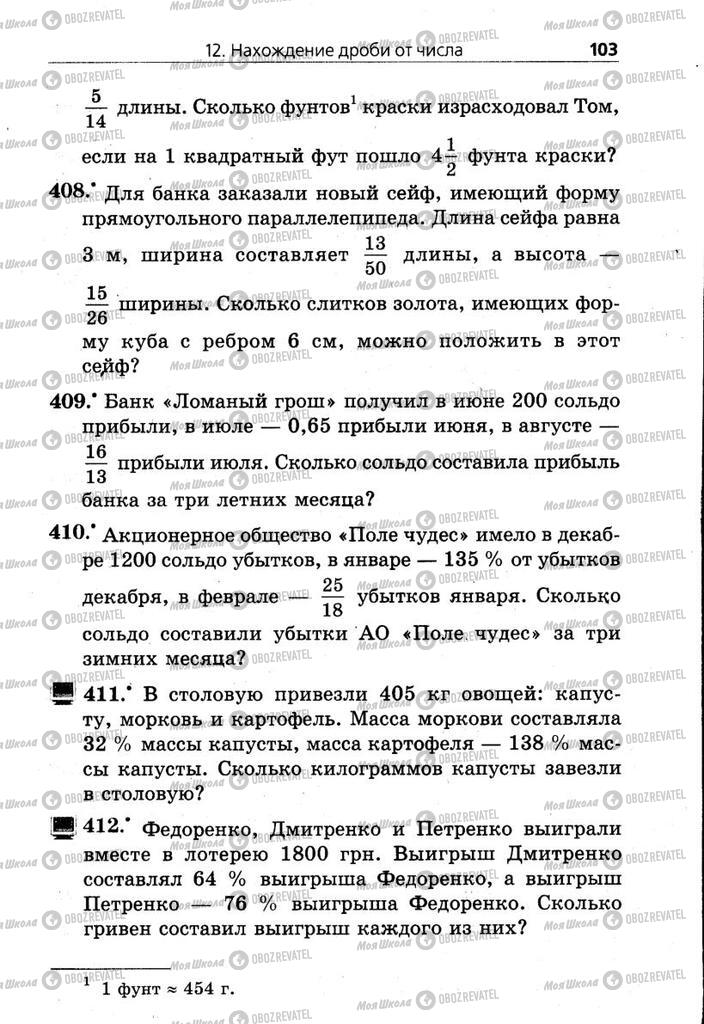 Підручники Математика 6 клас сторінка  103