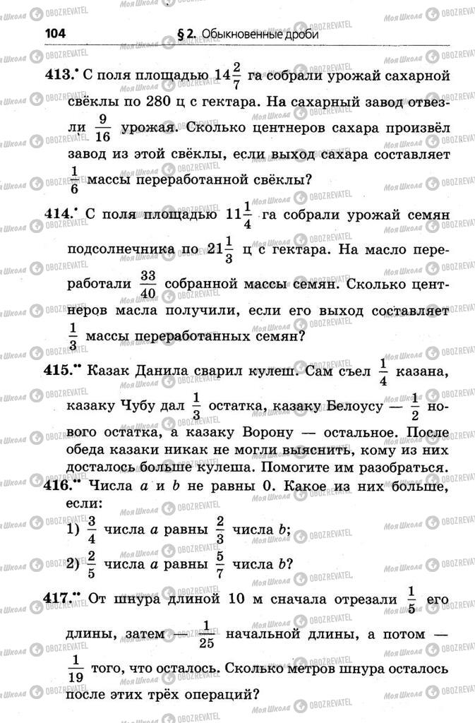 Підручники Математика 6 клас сторінка  104