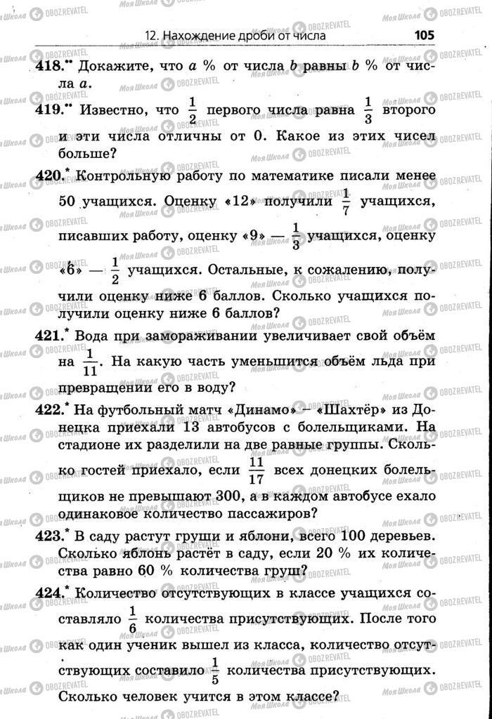 Учебники Математика 6 класс страница  105