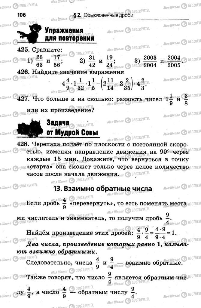Підручники Математика 6 клас сторінка  106