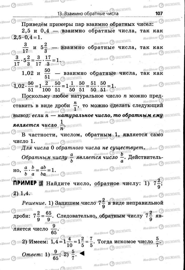 Підручники Математика 6 клас сторінка  107