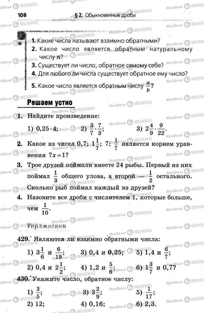 Підручники Математика 6 клас сторінка  108