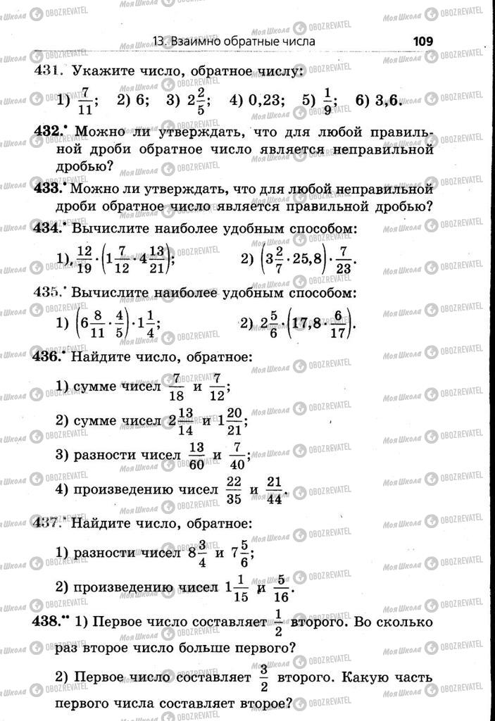 Підручники Математика 6 клас сторінка  109