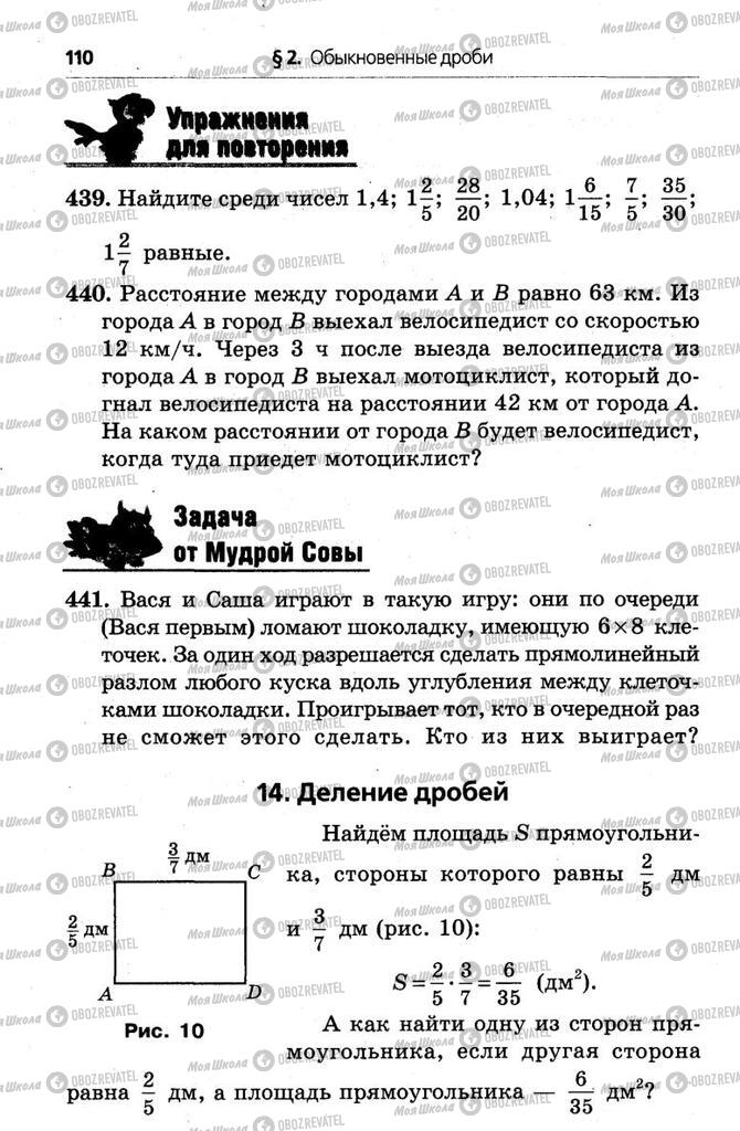 Підручники Математика 6 клас сторінка  110