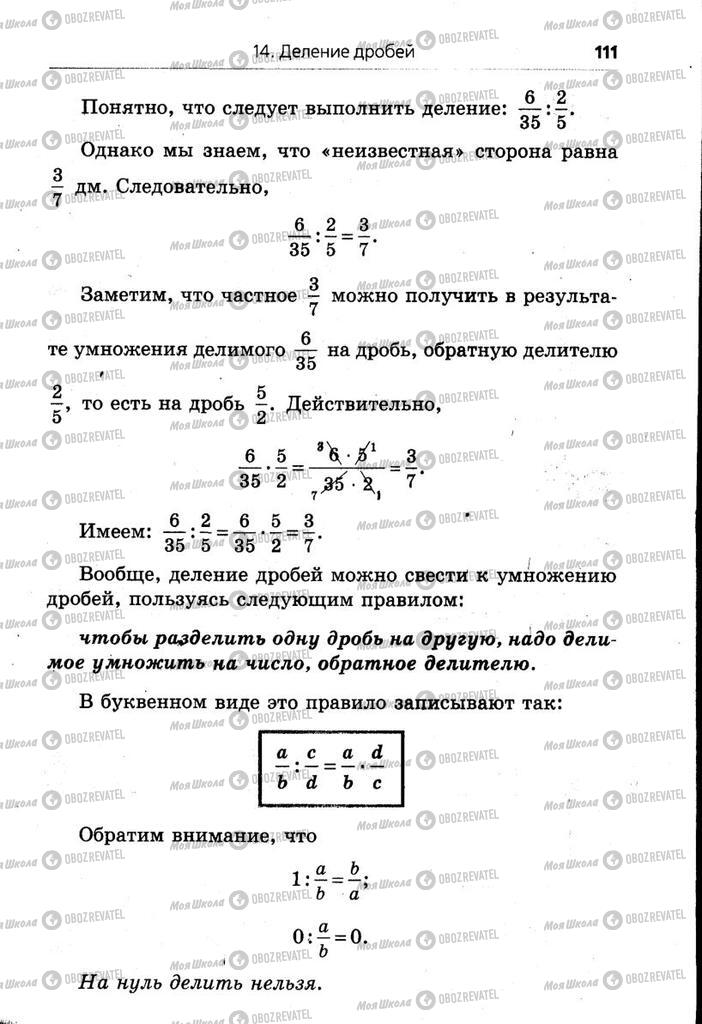 Підручники Математика 6 клас сторінка  111