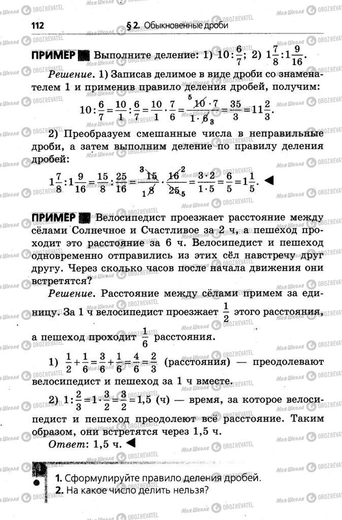 Підручники Математика 6 клас сторінка  112