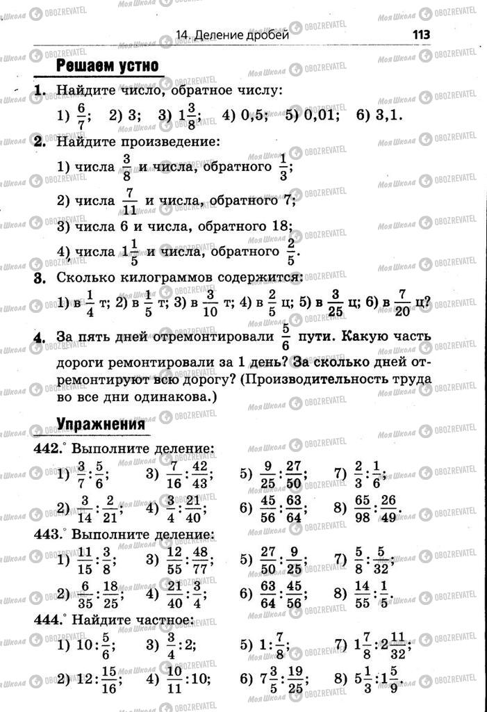 Підручники Математика 6 клас сторінка  113