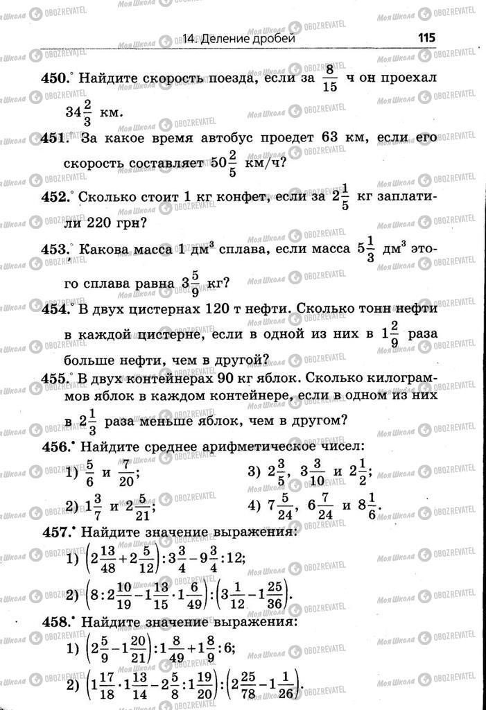 Учебники Математика 6 класс страница  115