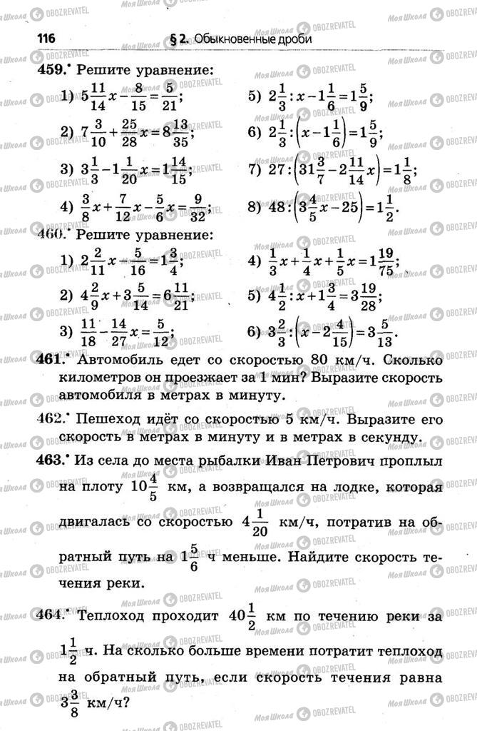 Підручники Математика 6 клас сторінка  116