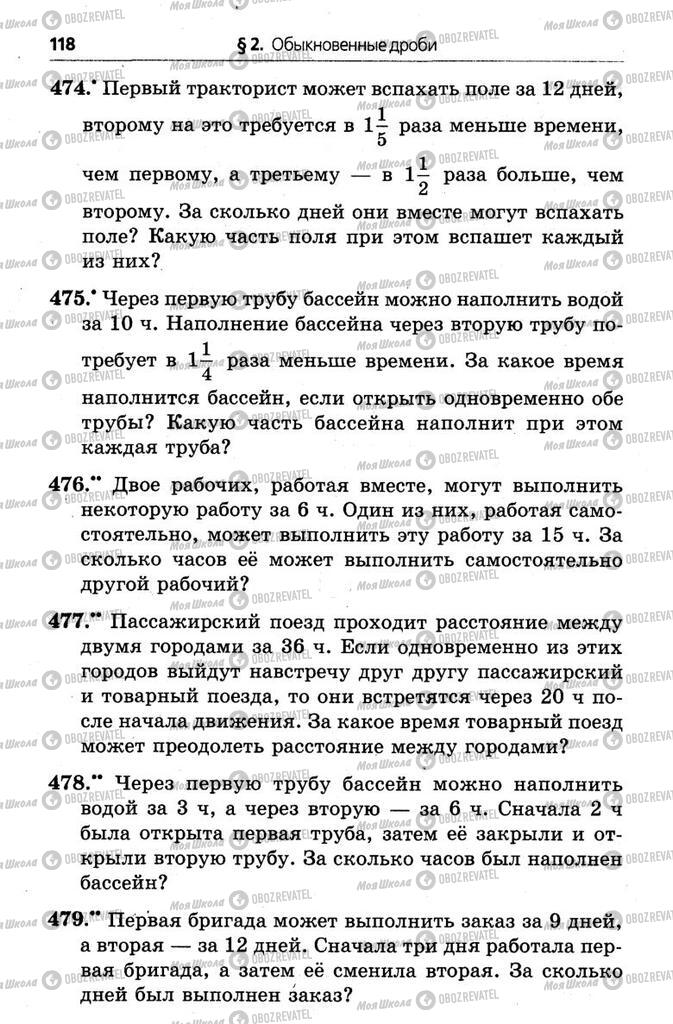 Підручники Математика 6 клас сторінка  118