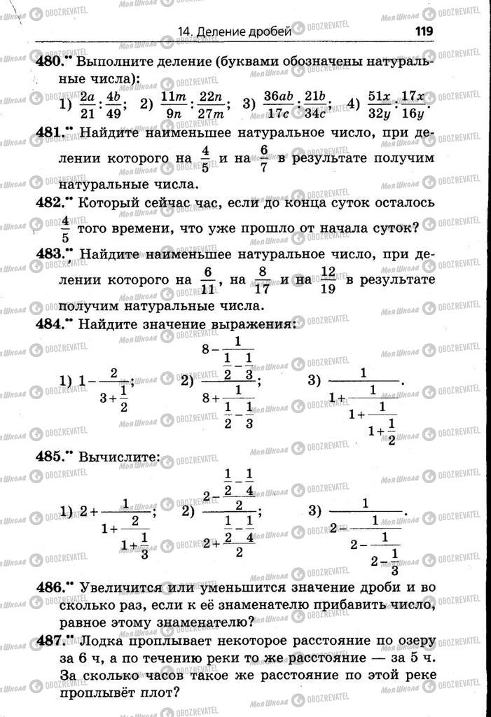 Підручники Математика 6 клас сторінка  119