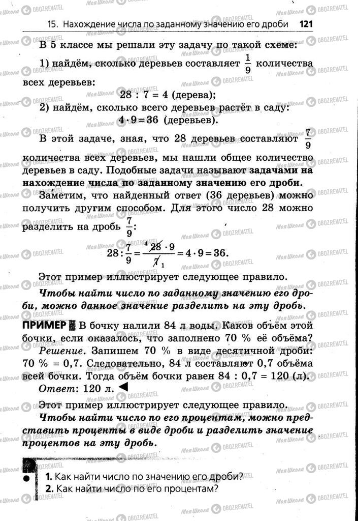 Підручники Математика 6 клас сторінка  121