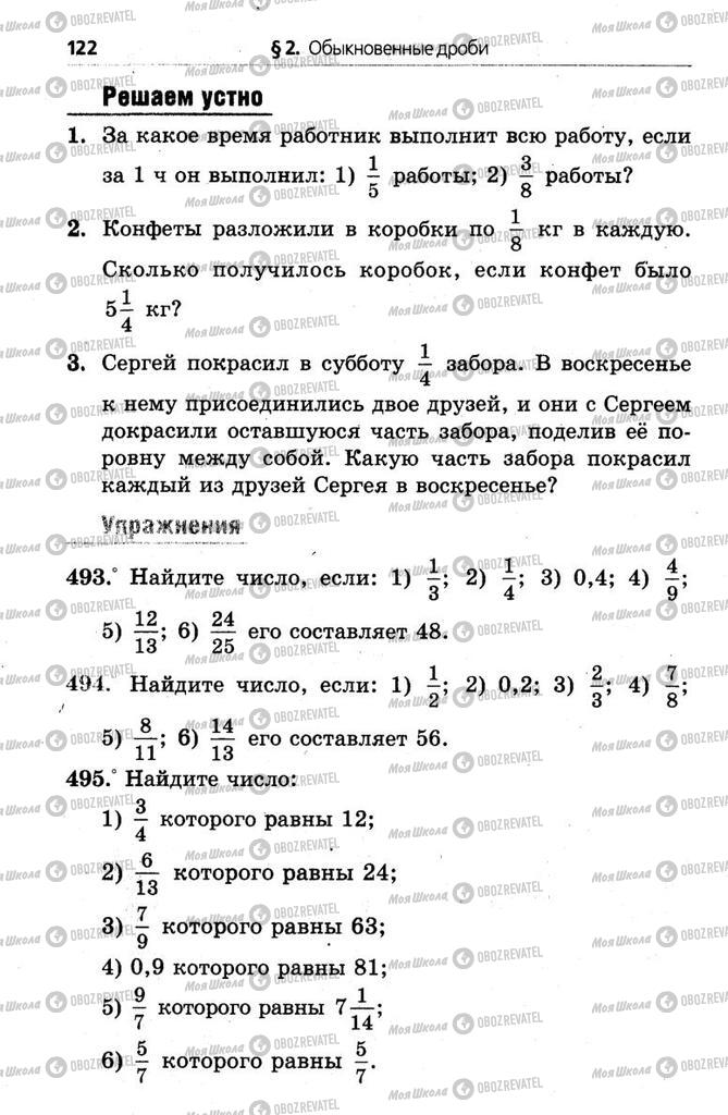 Підручники Математика 6 клас сторінка  122