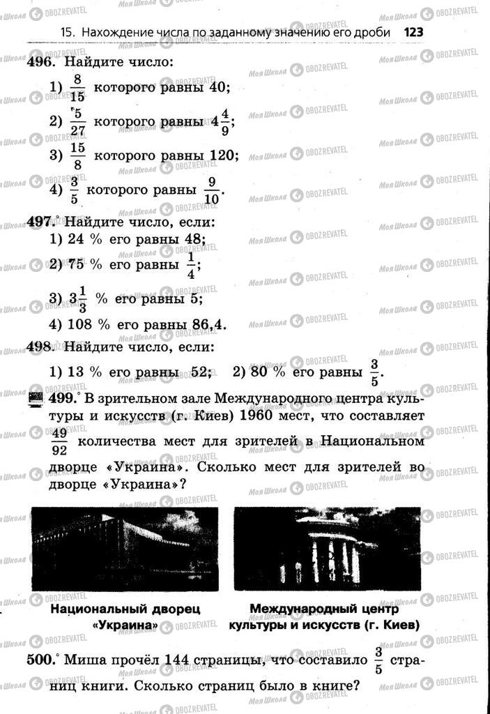 Підручники Математика 6 клас сторінка  123