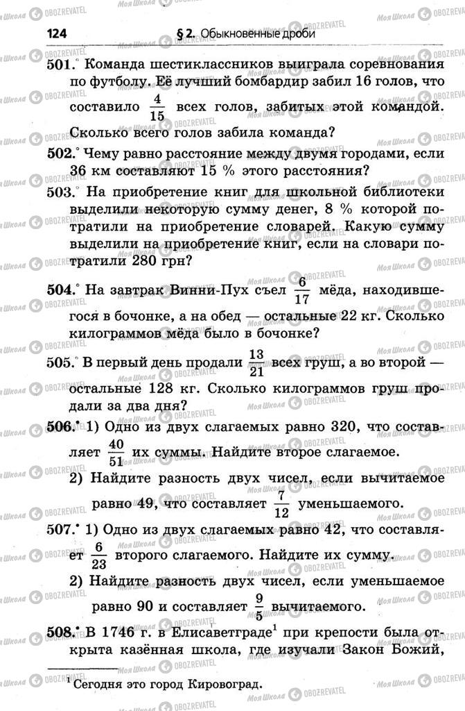 Підручники Математика 6 клас сторінка  124