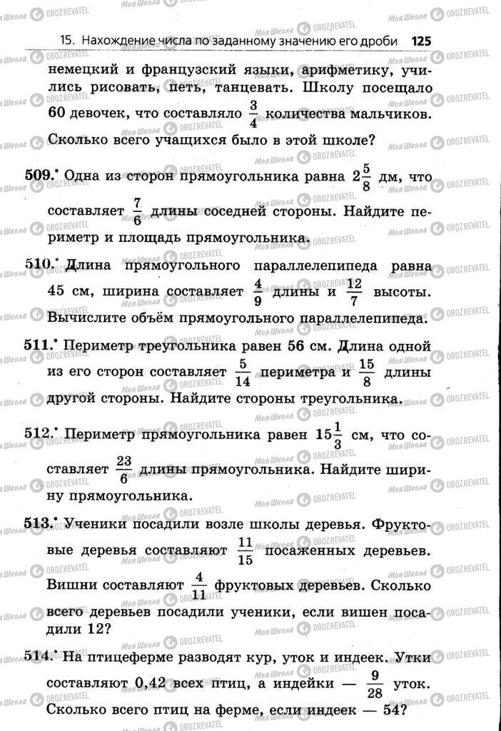 Підручники Математика 6 клас сторінка  125