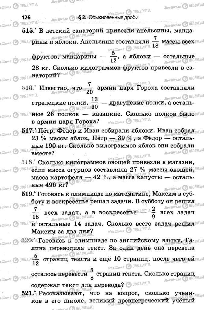 Підручники Математика 6 клас сторінка  126