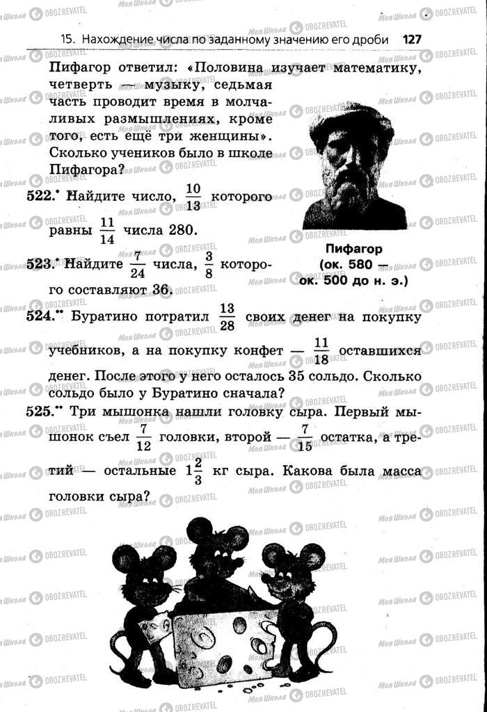 Підручники Математика 6 клас сторінка  127