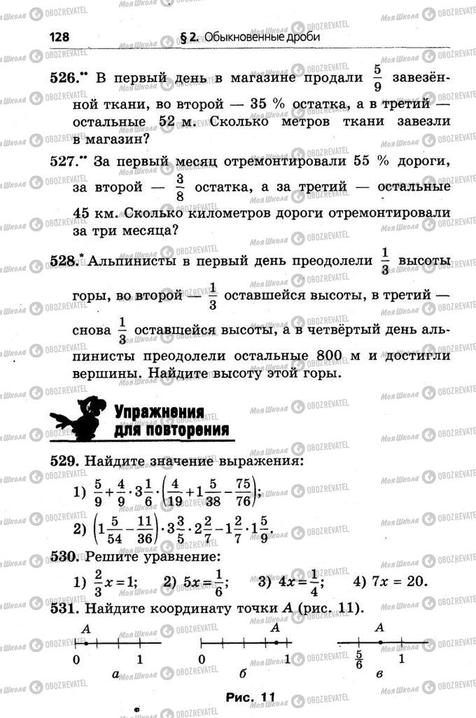 Підручники Математика 6 клас сторінка  128