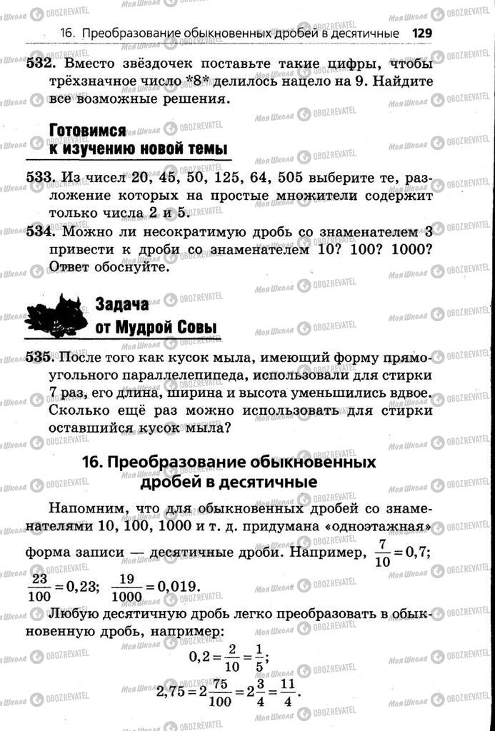 Підручники Математика 6 клас сторінка  129