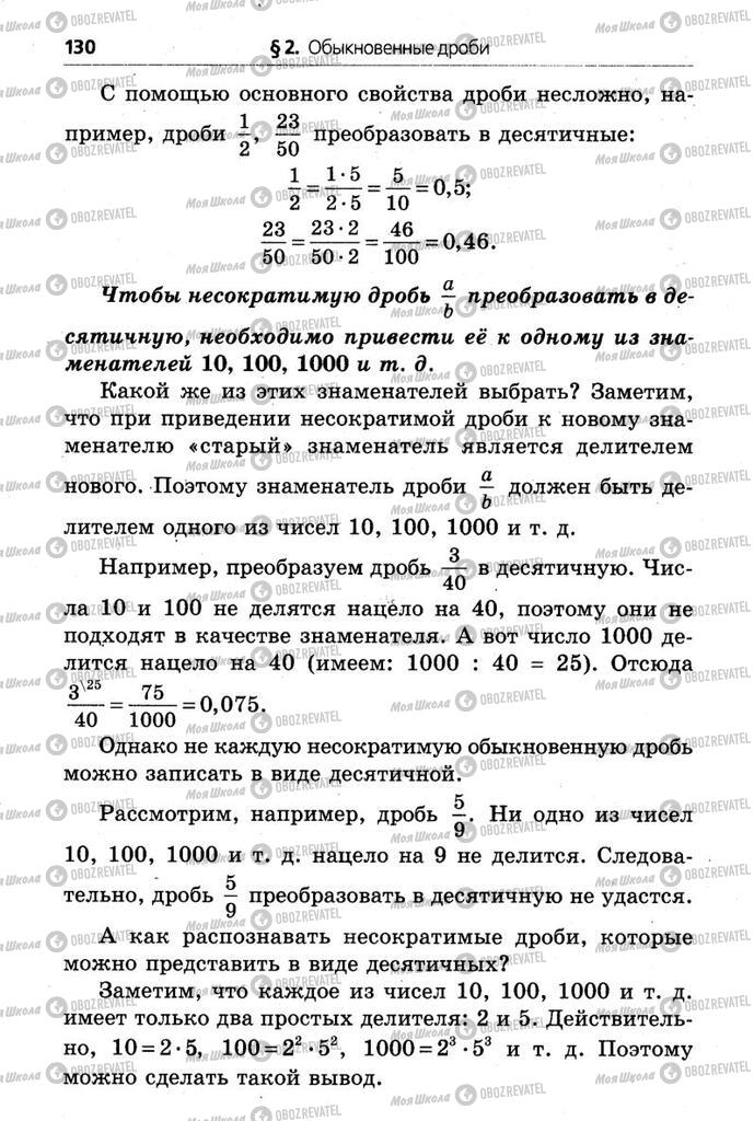 Підручники Математика 6 клас сторінка  130