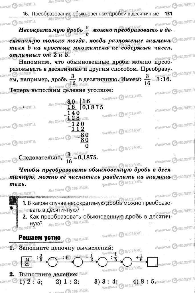 Підручники Математика 6 клас сторінка  131