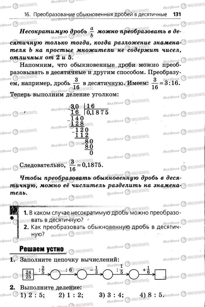 Підручники Математика 6 клас сторінка  131