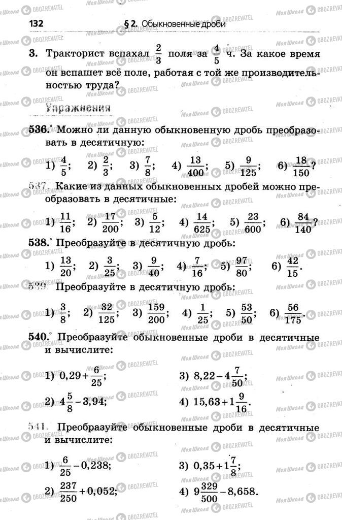 Підручники Математика 6 клас сторінка  132