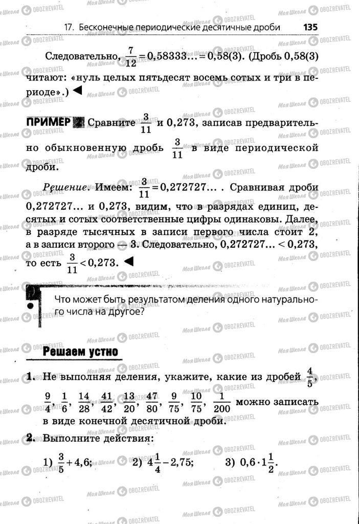 Учебники Математика 6 класс страница  135