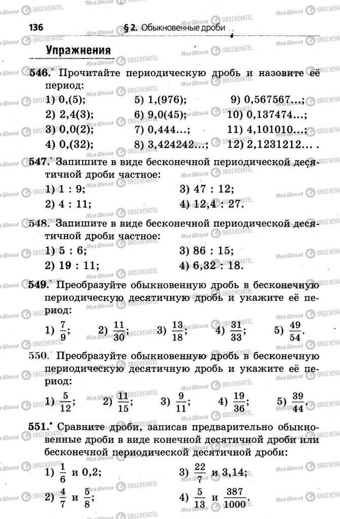 Учебники Математика 6 класс страница  136