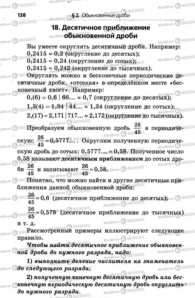 Підручники Математика 6 клас сторінка  138