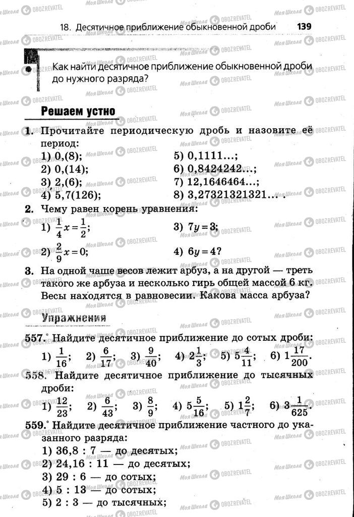 Підручники Математика 6 клас сторінка  139
