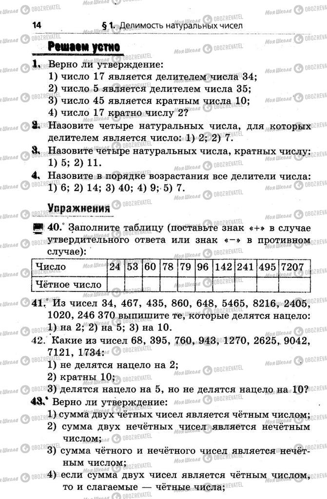 Підручники Математика 6 клас сторінка 14