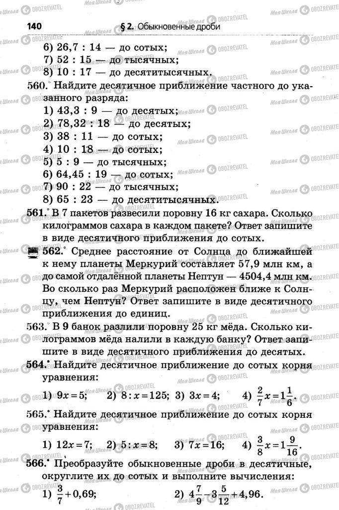 Підручники Математика 6 клас сторінка  140