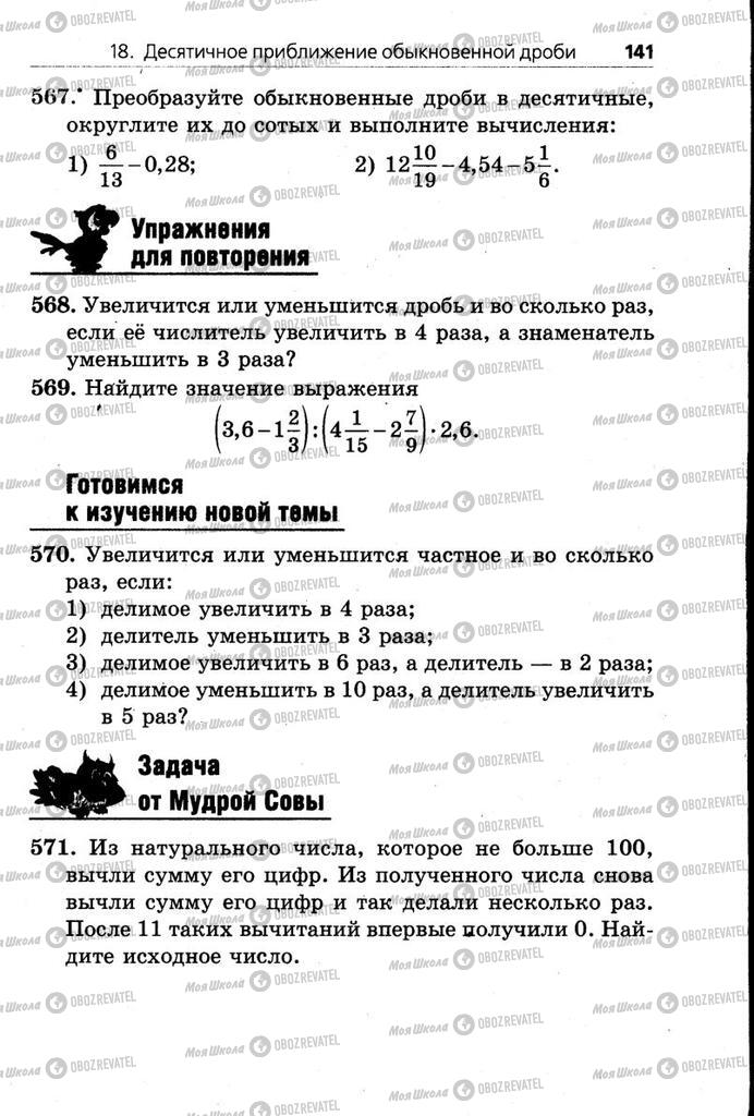 Підручники Математика 6 клас сторінка  141