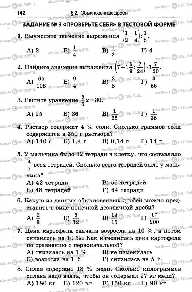 Підручники Математика 6 клас сторінка  142