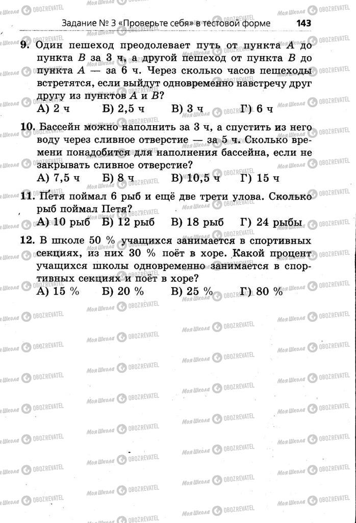 Підручники Математика 6 клас сторінка  143