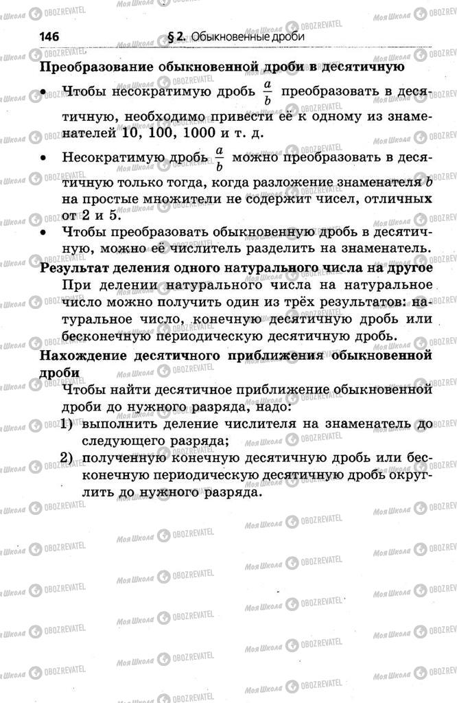 Підручники Математика 6 клас сторінка  146